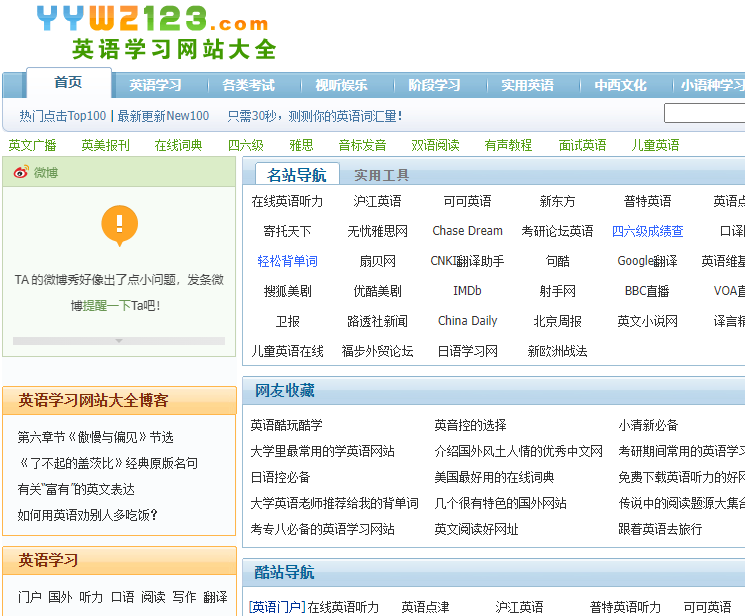 英語學習網站大全