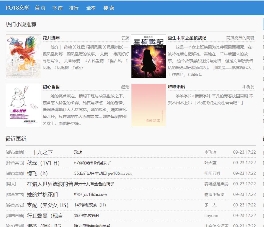 PO18文學