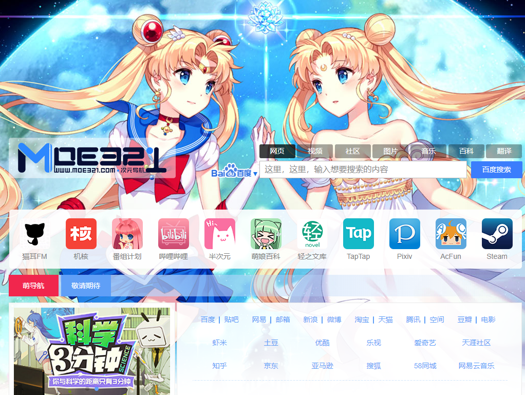萌站·次元導航