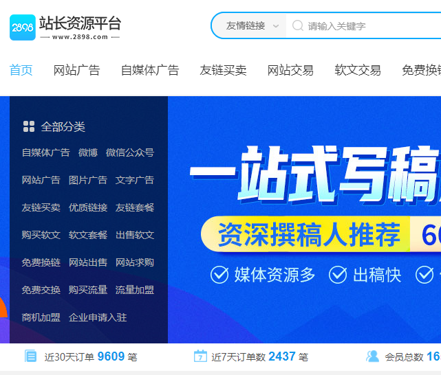 站長資源平臺