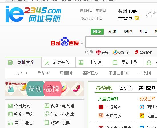 ie2345網址導航