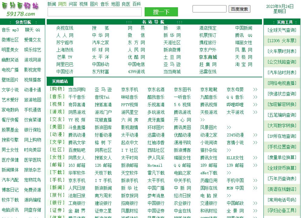 百分百好站