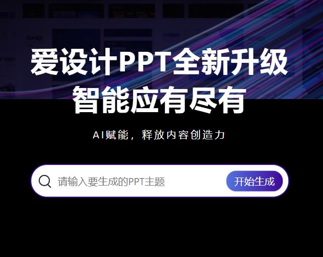 愛設計PPT