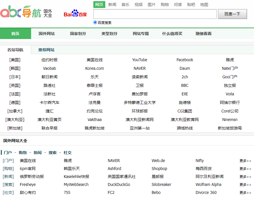 ABC導(dǎo)航網(wǎng)站