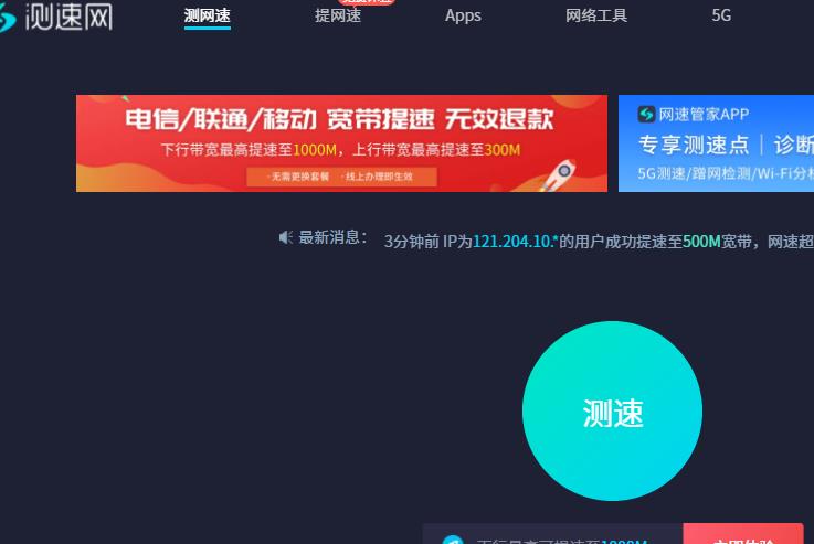 測速網