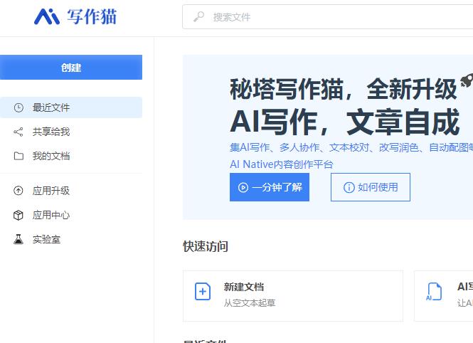 秘塔寫(xiě)作貓
