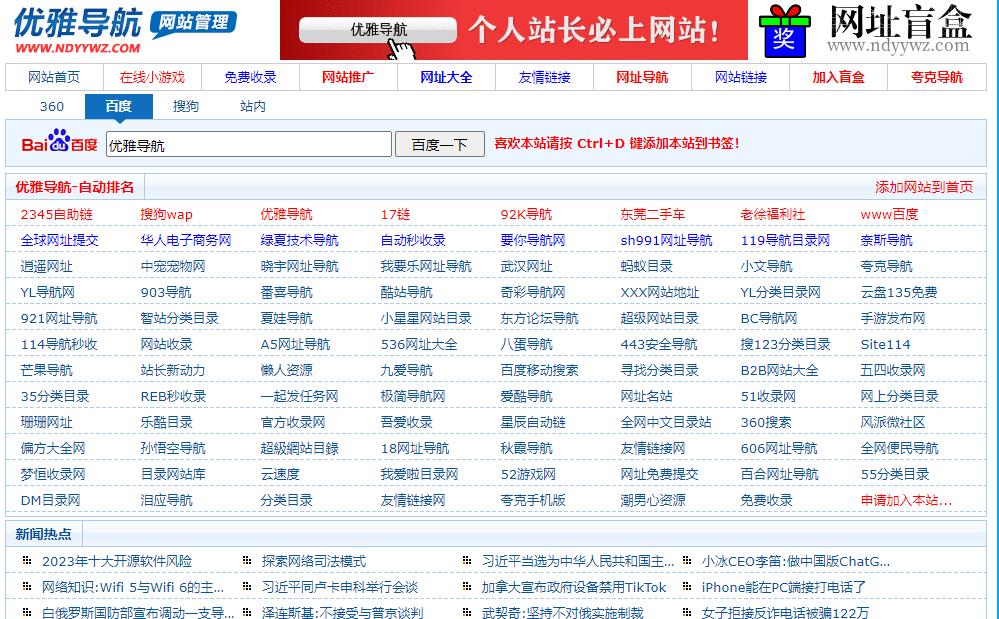 優雅導航