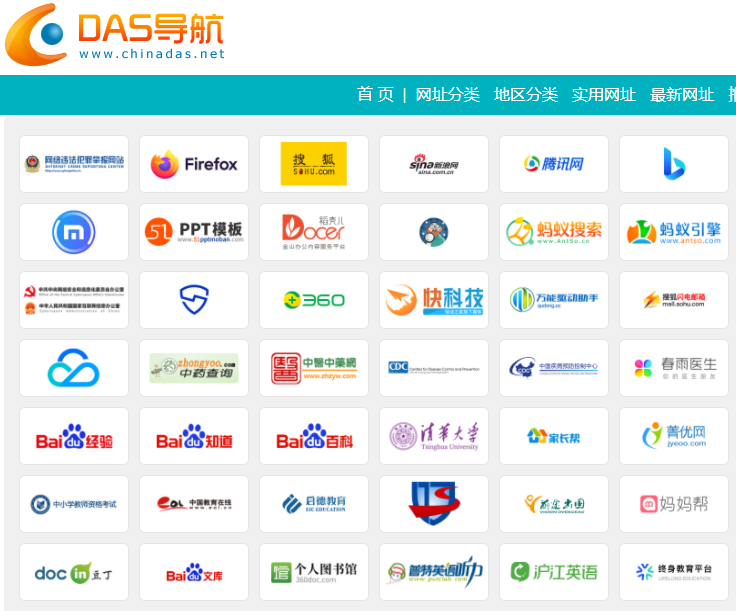 DAS導(dǎo)航