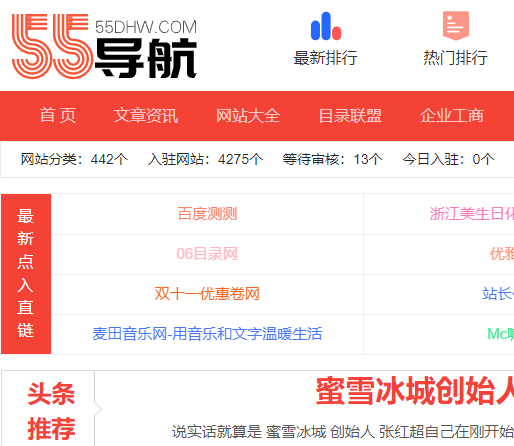 55導航網