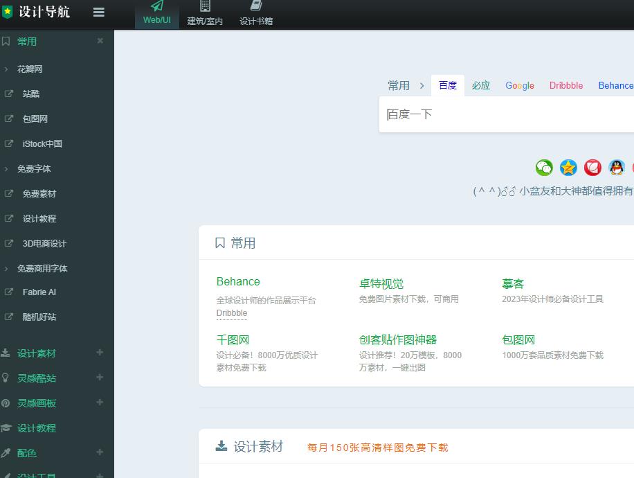 設(shè)計(jì)導(dǎo)航