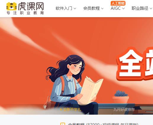 虎課網