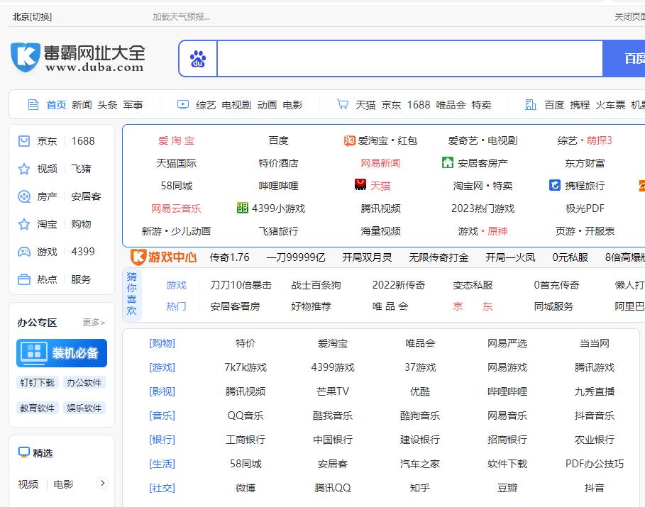 毒霸網址大全
