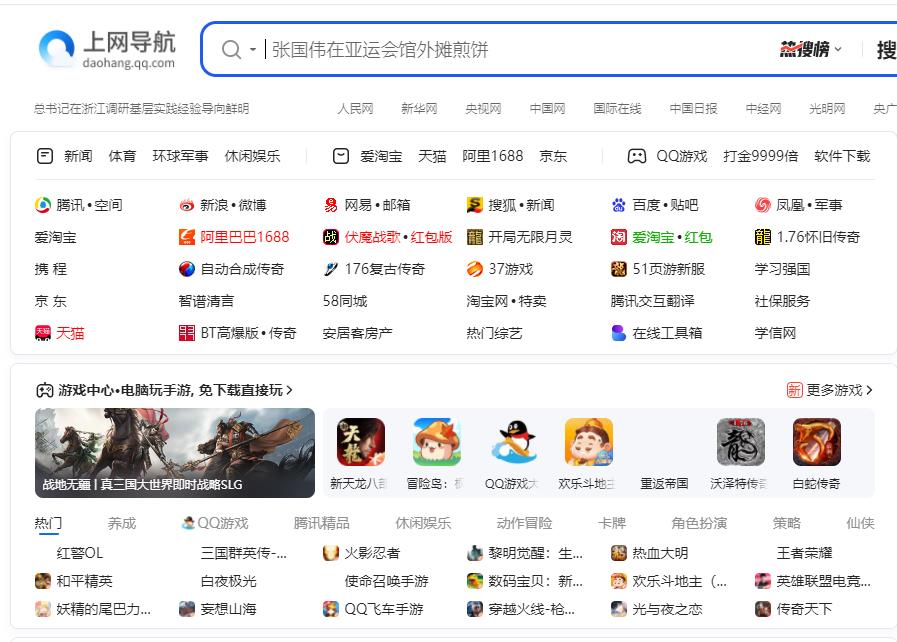 騰訊上網導航