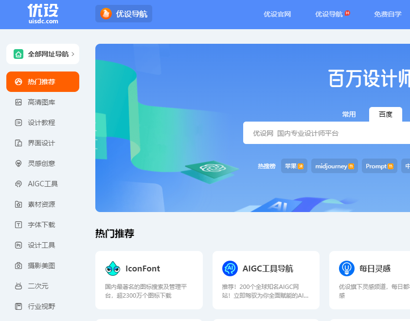 優設導航官網