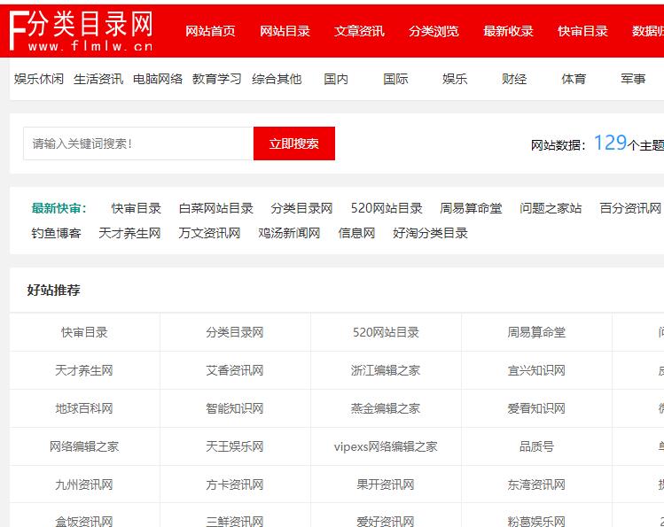 分類目錄網