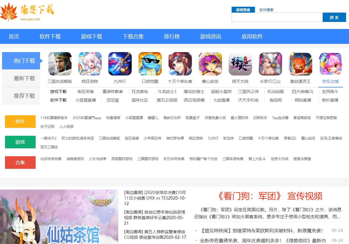 俺要下載