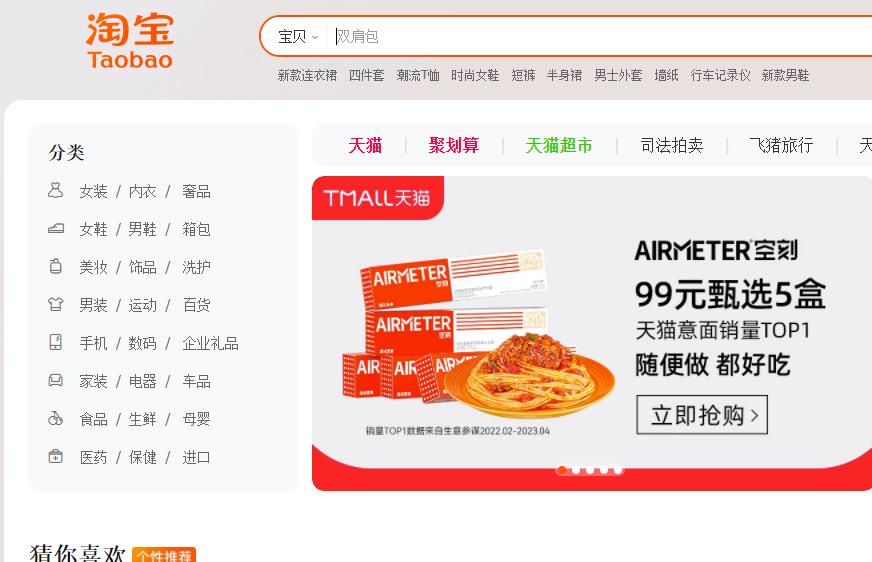 淘寶網
