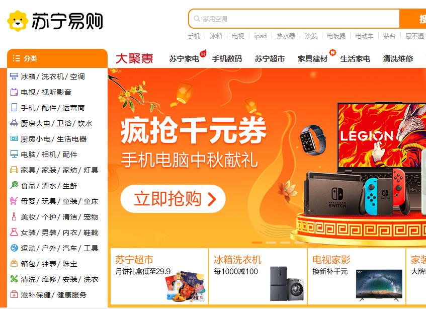 蘇寧易購