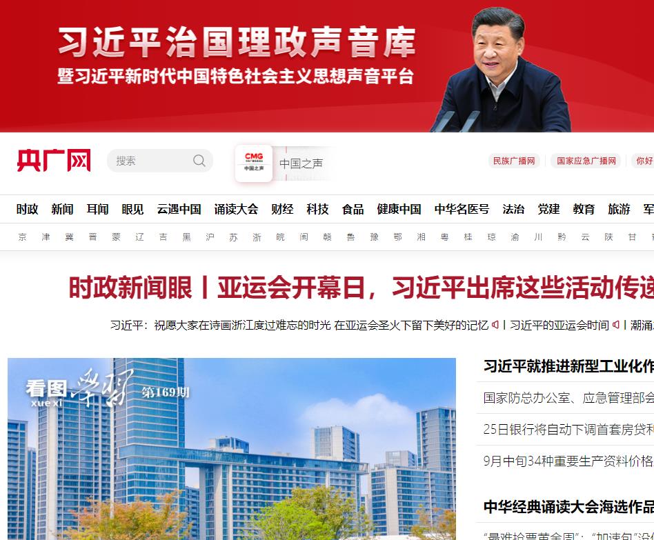 央廣網