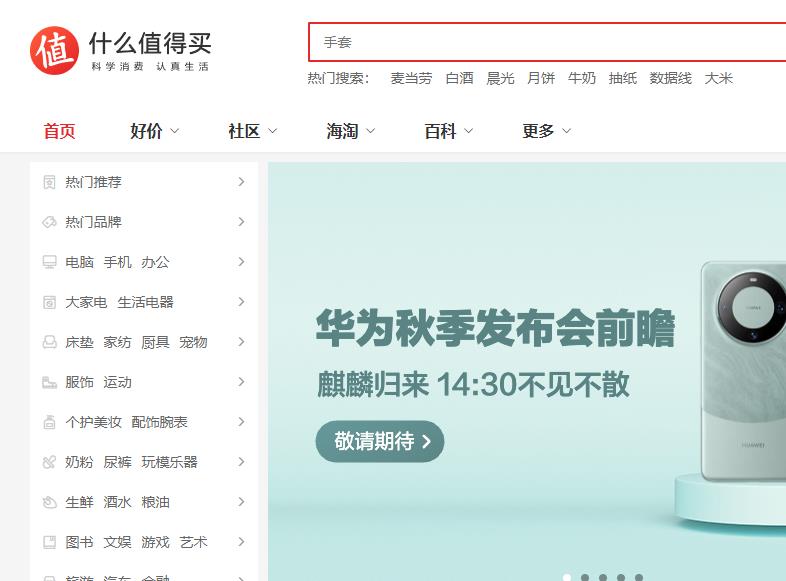 什么值得買