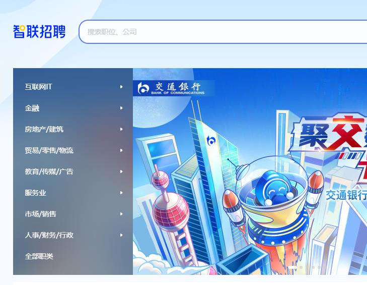 智聯(lián)招聘