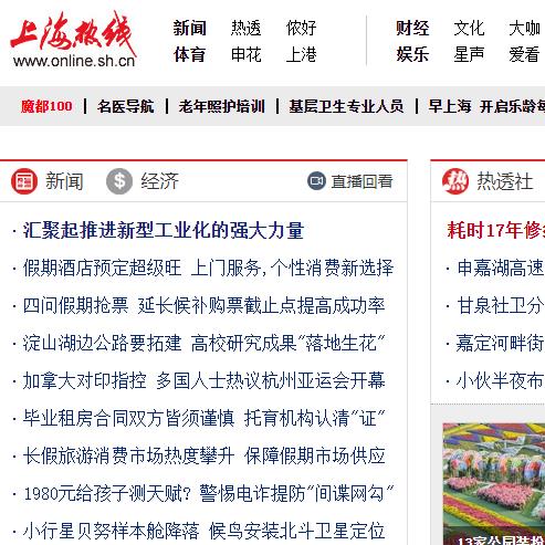 上海熱線