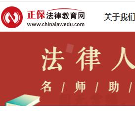 法律教育網