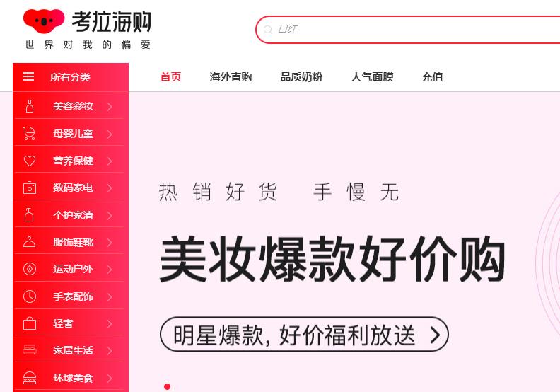 考拉海購