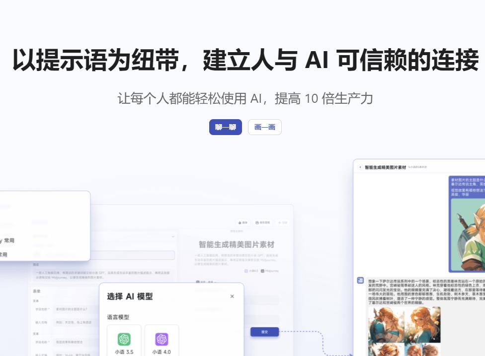 AI提示語