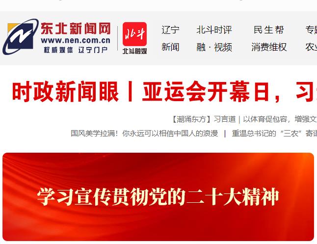 東北新聞網