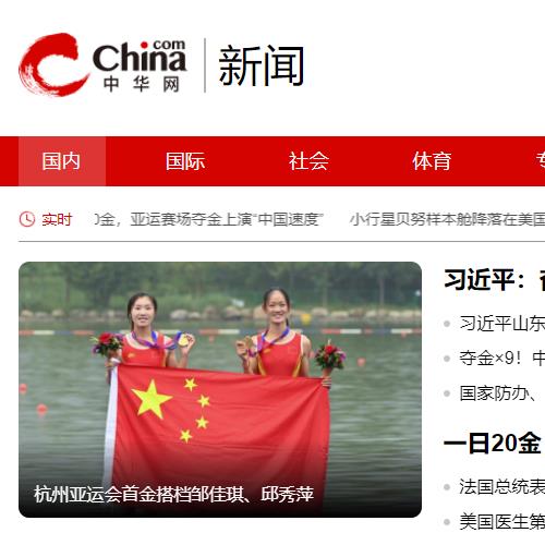 中華網新聞