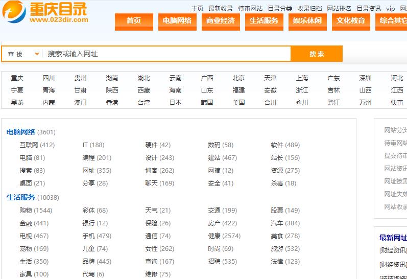 重慶分類目錄網(wǎng)