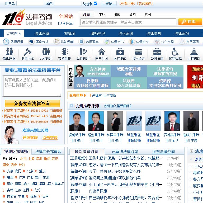 110網在線律師