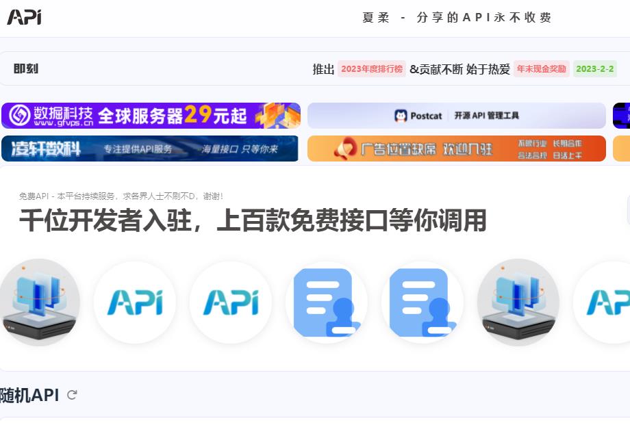 免費(fèi)API免費(fèi)接口調(diào)用平臺(tái)