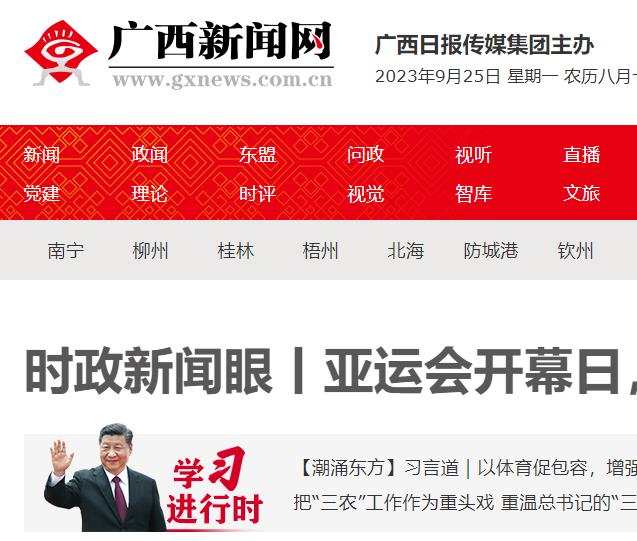 廣西新聞門戶網