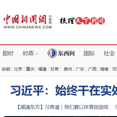 中國新聞網