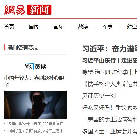 網易新聞