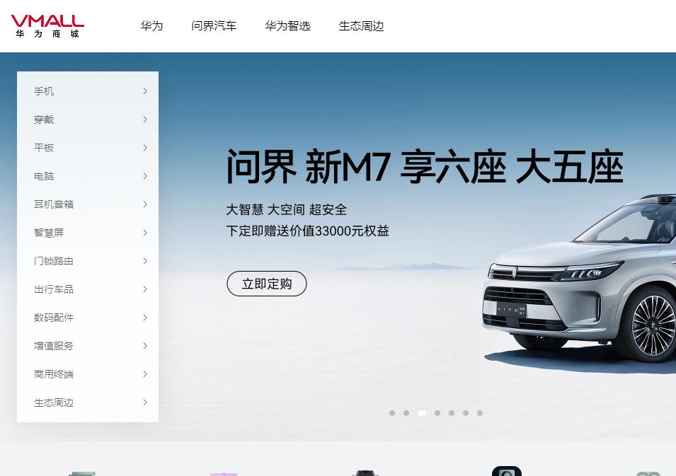 華為商城