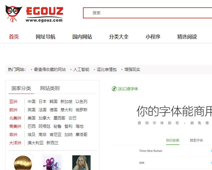 egouz國外網(wǎng)站大全