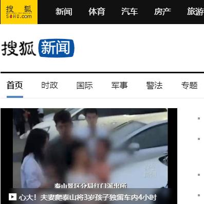 搜狐新聞