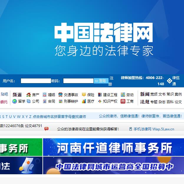 中國法律網