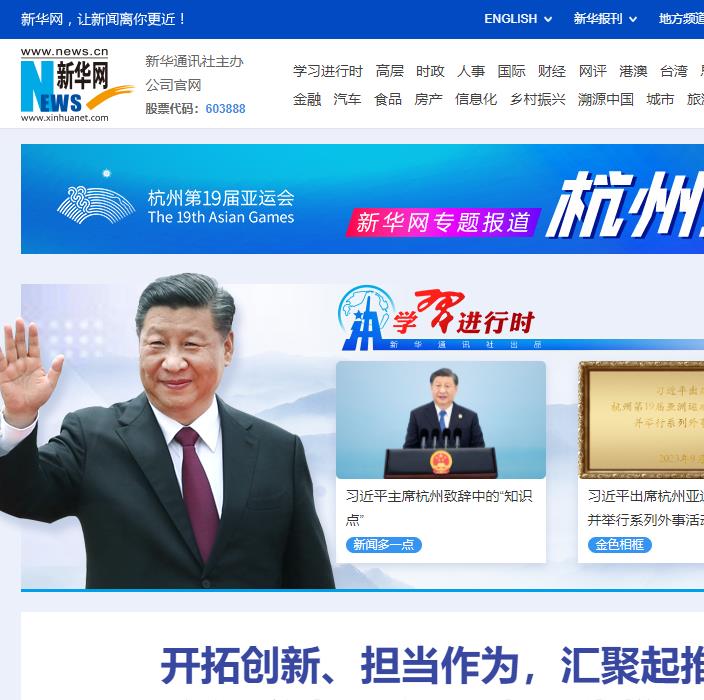 新華網