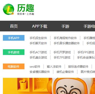 歷趣下載