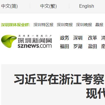 深圳新聞網