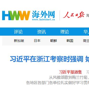 海外網