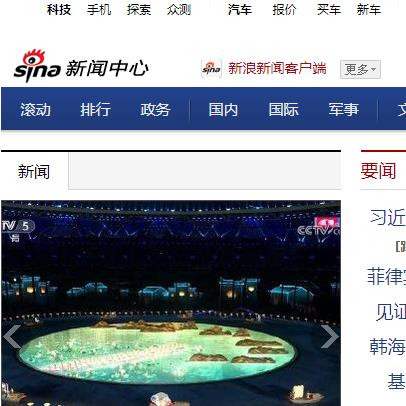 新浪新聞中心