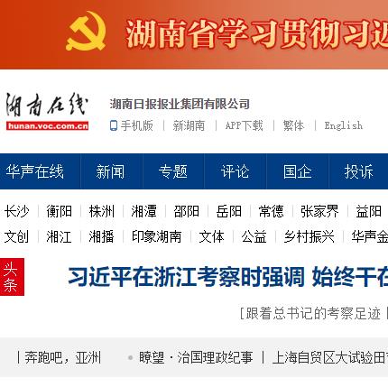 湖南在線