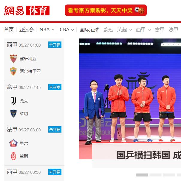 網(wǎng)易體育