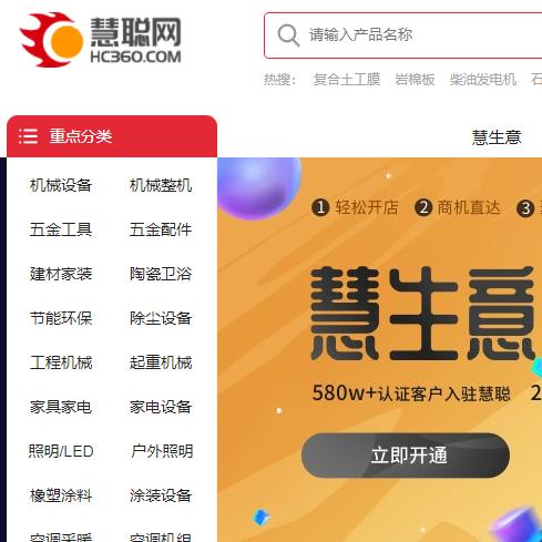 慧聰網(wǎng)