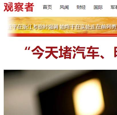 觀察者網